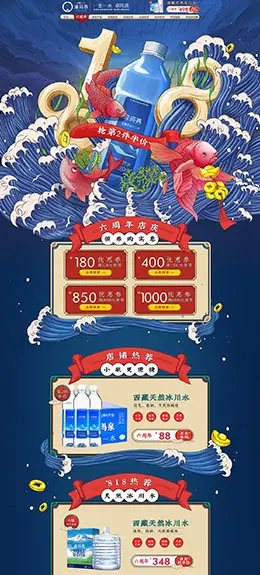 卓玛泉 食品 零食 酒水 手绘中国风 818 天猫店铺首页设计