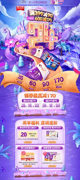 安儿乐母婴用品 儿童玩具 童装 天猫店铺首页设计
