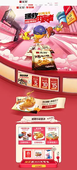 无穷食品 零食 酒水 天猫首页活动专题页面设计