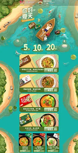 想念食品 零食 酒水 夏天 狂暑季 天猫首页活动专题页面设计