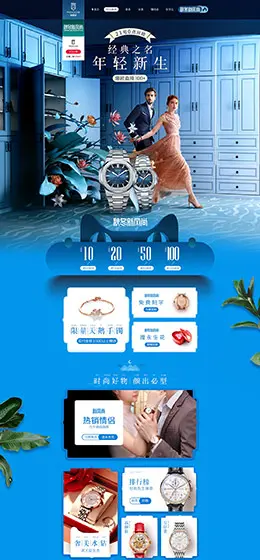 rocos手表 珠宝 首饰 天猫首页活动专题页面设计