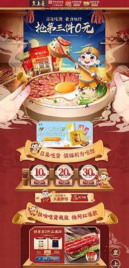 皇上皇 食品 零食 酒水 中秋节 年货节 天猫首页活动专题页面设计