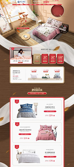 雨兰 家纺 床垫 床品 秋冬新风尚 天猫首页活动专题页面设计