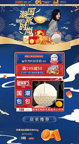 广州酒家 食品 零食 酒水 中秋节 天猫首页活动专题页面设计