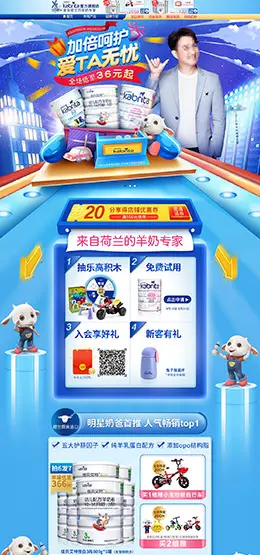 kabrita 母婴用品 儿童玩具 童装 天猫首页活动专题页面设计