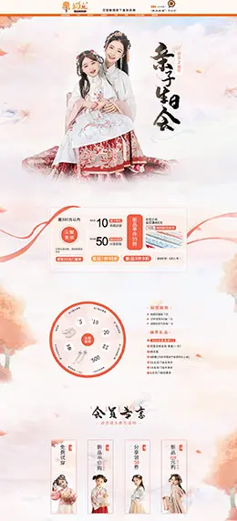 初立 女装服饰 天猫首页活动专题页面设计