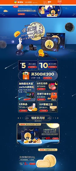 来伊份 食品 零食 酒水 中秋节 天猫首页活动专题页面设计