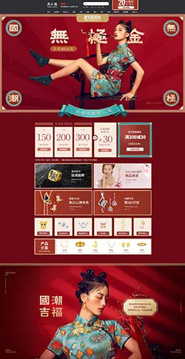 周六福 珠宝 首饰 天猫新风尚 天猫首页活动专题页面设计