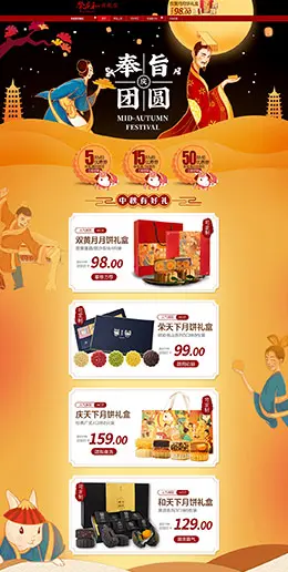 荣庆和 食品 零食 酒水 中秋节 天猫首页活动专题页面设计