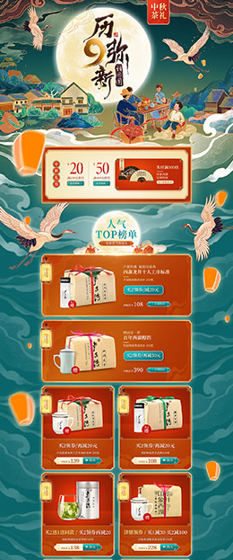 卢正浩 茶叶 食品 零食 酒水 中秋节 手绘中国风 天猫首页活动专题页面设计