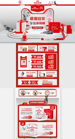 皇家宠物食品 家居用品 日用百货 天猫首页活动专题页面设计