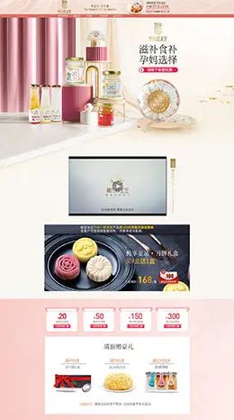 林氏珍宝堂 营养保健食品 滋补膳食 医药 中秋节 天猫首页活动专题页面设计