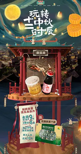 康富来 营养保健食品 滋补膳食 医药 中秋节 天猫首页活动专题页面设计