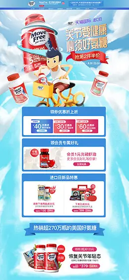 MoveFree 营养保健食品 滋补膳食 医药 天猫首页活动专题页面设计