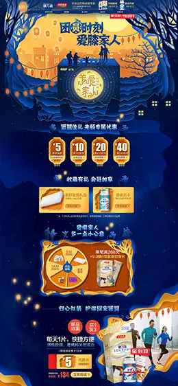 健力多 营养保健食品 滋补膳食 医药 中秋节 天猫首页活动专题页面设计