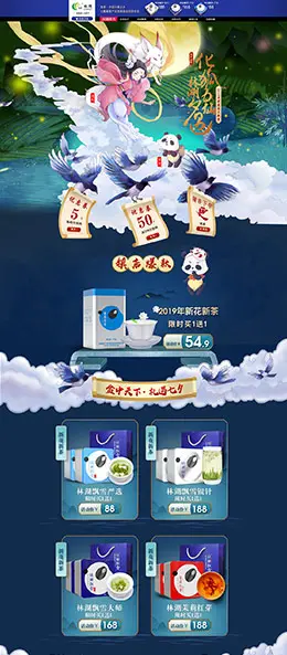 林湖茶叶 食品 零食 酒水 七夕节 天猫首页活动专题页面设计