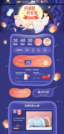 良良 母婴用品 儿童玩具 童装 中秋节 天猫首页活动专题页面设计