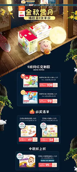 宜婴母婴 母婴用品 儿童玩具 童装 中秋节 天猫首页活动专题页面设计