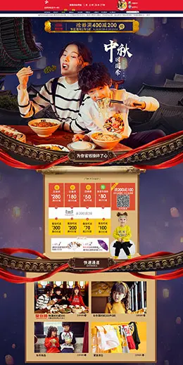 小猪班纳 母婴用品 儿童玩具 童装 中秋节 天猫首页活动专题页面设计