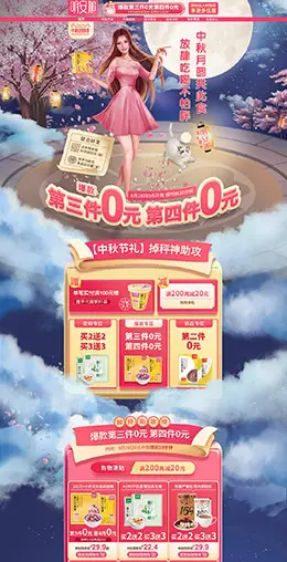 明安旭 营养保健食品 滋补膳食 医药 中秋节 天猫首页活动专题页面设计