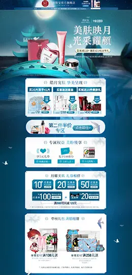 美肤宝 美妆 彩妆 化妆品 中秋节 天猫首页活动专题页面设计