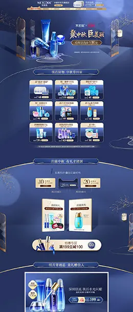 水密码 美妆 彩妆 化妆品 中秋节 天猫首页活动专题页面设计