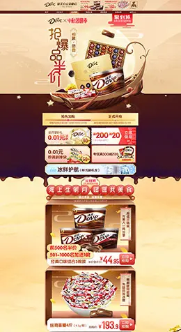 德芙 食品 零食 酒水 中秋节 天猫首页活动专题页面设计