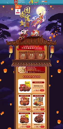 蜀道香食品 零食 酒水 中秋节 天猫首页活动专题页面设计