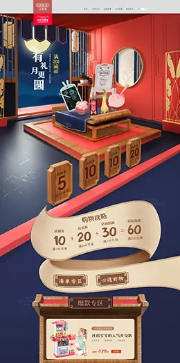beiens贝恩施 母婴用品 儿童玩具 童装 中秋节 天猫首页活动专题页面设计