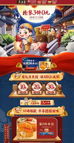 皇上皇 食品 零食 酒水 中秋节 天猫首页活动专题页面设计