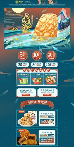 黄老五食品 零食 酒水 中秋节 天猫首页活动专题页面设计