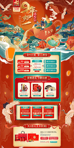 卢正浩 食品 零食 酒水 茶叶 中秋节 天猫首页活动专题页面设计