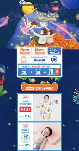 米乐鱼 母婴用品 儿童玩具 童装 中秋节 天猫首页活动专题页面设计