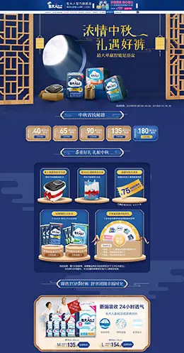 包大人 家居用品 日用百货 中秋节 天猫首页活动专题页面设计