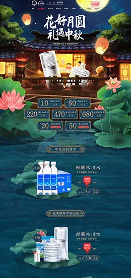 卓玛泉 食品 零食 酒水 中秋节 天猫首页活动专题页面设计