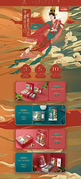 珍尚米 食品 零食 酒水 中秋节 天猫首页活动专题页面设计