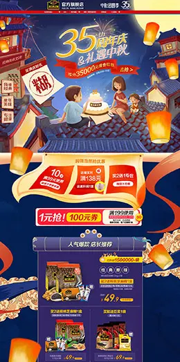 南方黑芝麻 食品 零食 酒水 中秋节 天猫首页活动专题页面设计