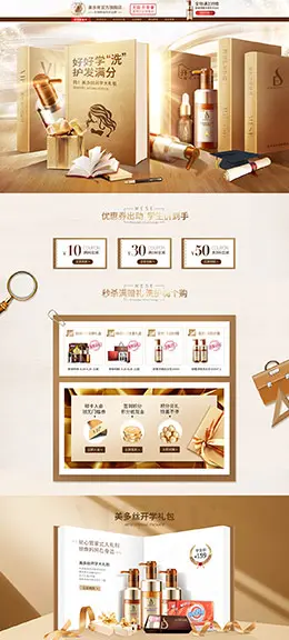 美多丝 个人护理 开学季 天猫首页活动专题页面设计
