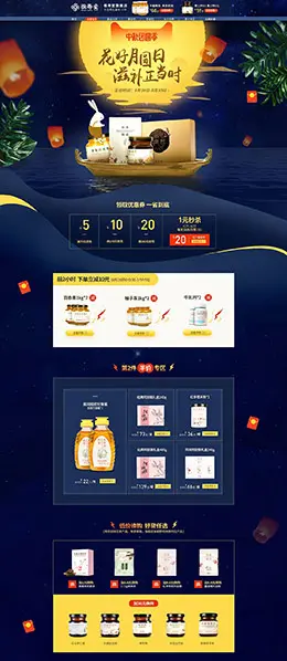 恒寿堂 营养保健食品 滋补膳食 医药 天猫首页活动专题页面设计