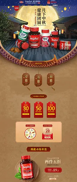 megared 营养保健食品 滋补膳食 医药 天猫首页活动专题页面设计