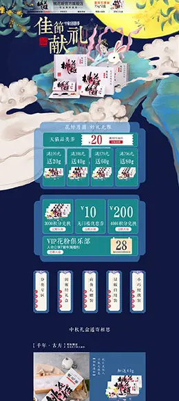 桃花姬 营养保健食品 滋补膳食 医药 天猫首页活动专题页面设计