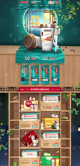 香飘飘食品 零食 酒水 中秋节 天猫首页活动专题页面设计