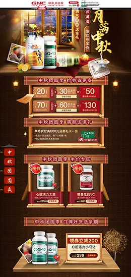 GNC健安喜 营养保健食品 滋补膳食 医药 中秋节 天猫首页活动专题页面设计