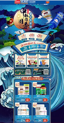 ChemistWarehouse 营养保健食品 滋补膳食 医药 中秋节 天猫首页活动专题页面设计