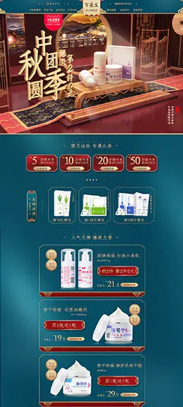 军医生 美妆 彩妆 化妆品 中秋节 天猫首页活动专题页面设计