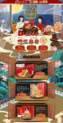 林淑盛 食品 零食 酒水 中秋节 中秋节 天猫首页活动专题页面设计