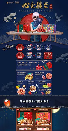 楼兰蜜语 食品 零食 酒水 中秋节 中秋节 天猫首页活动专题页面设计