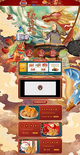 丁源兴 食品 零食 酒水 中秋节 中秋节 天猫首页活动专题页面设计