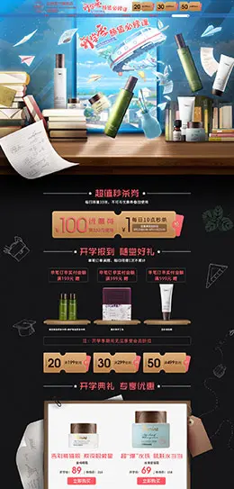 诺曼姿 美妆 彩妆 化妆品 开学季 天猫首页活动专题页面设计