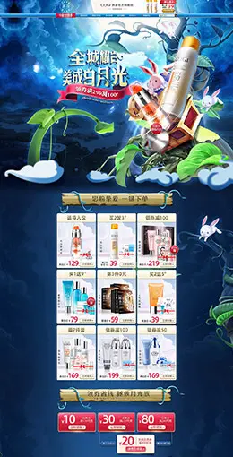 cogi高姿 美妆 彩妆 化妆品 开学季 天猫首页活动专题页面设计